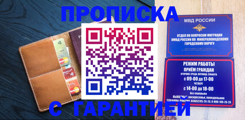 прописка 2025 в Белой Холунице