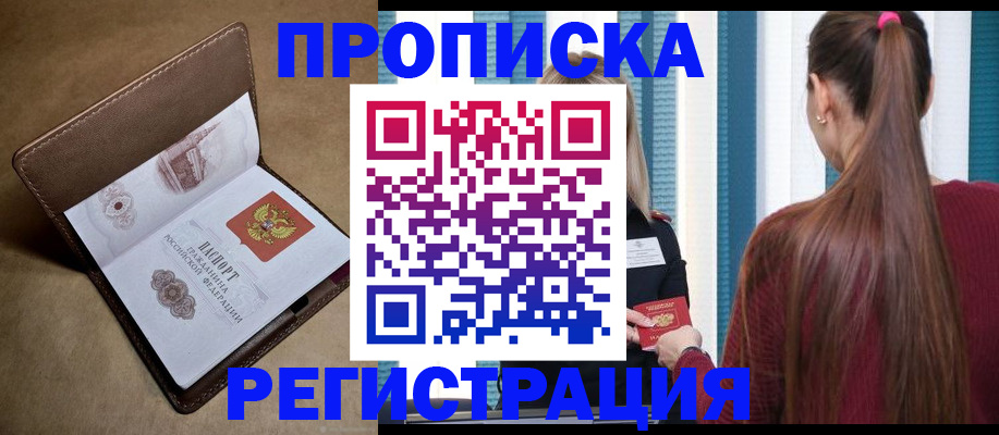 прописка для школы в Белой Холунице
